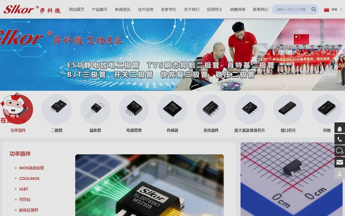 萨科微 Slkor 电子元器件网站建设案例官网截图